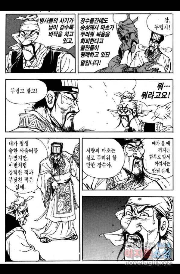 박봉성 삼국지 3부 26권 23