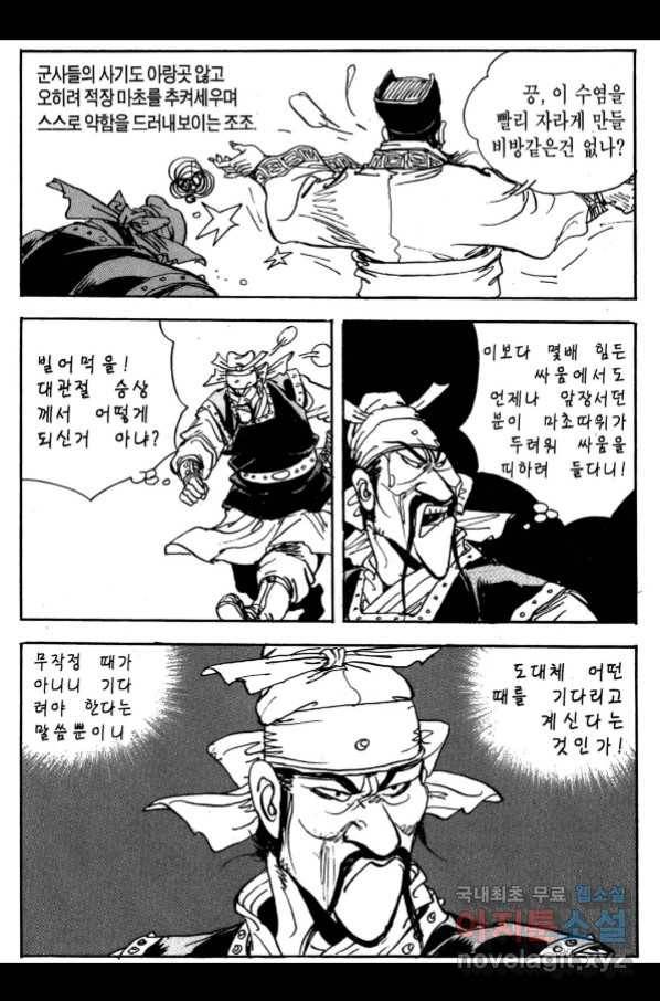 박봉성 삼국지 3부 26권 24