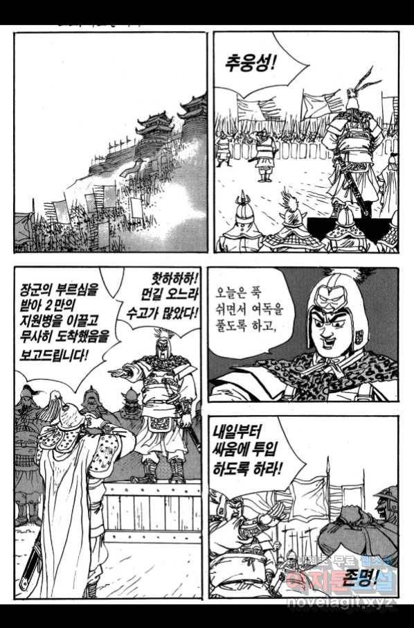 박봉성 삼국지 3부 26권 25