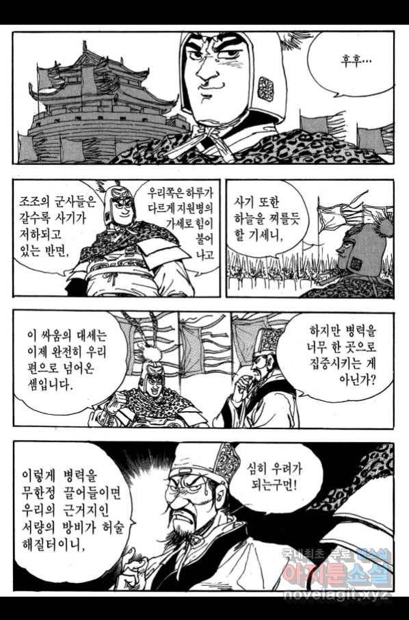 박봉성 삼국지 3부 26권 26