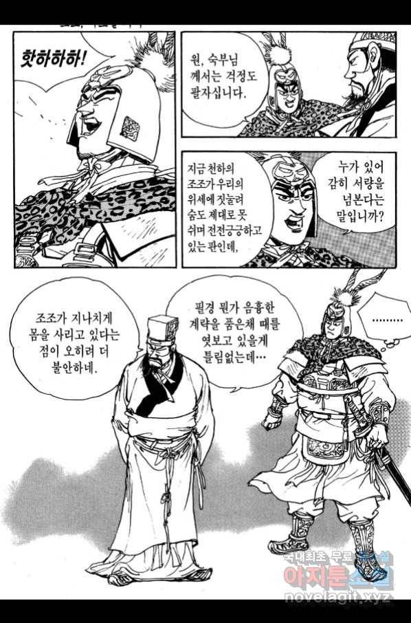 박봉성 삼국지 3부 26권 27