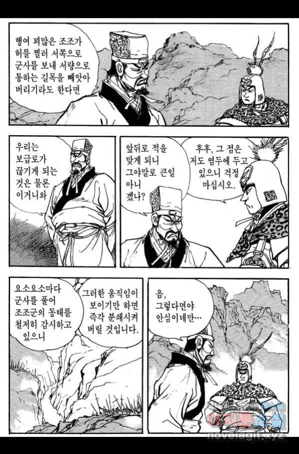 박봉성 삼국지 3부 26권 28