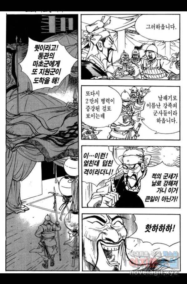 박봉성 삼국지 3부 26권 29