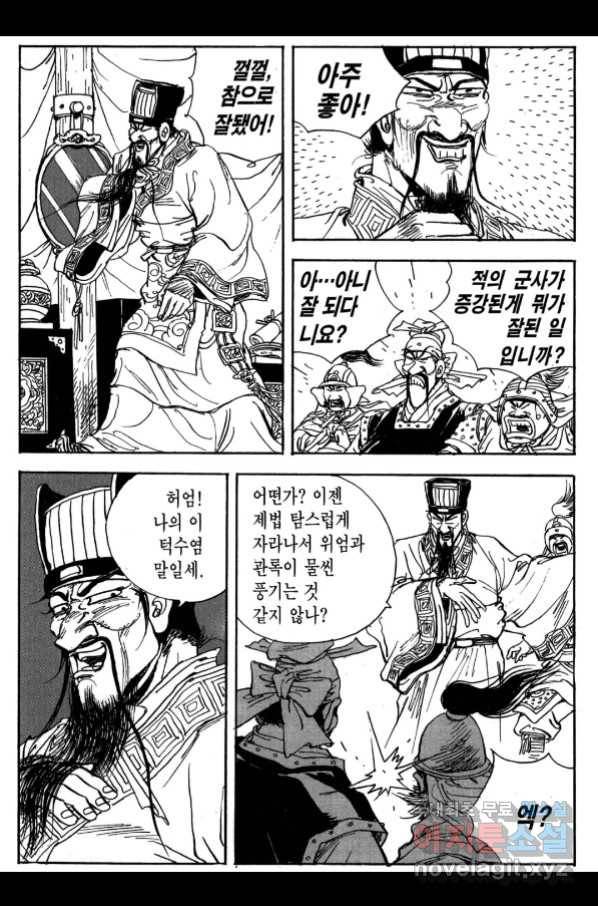 박봉성 삼국지 3부 26권 30