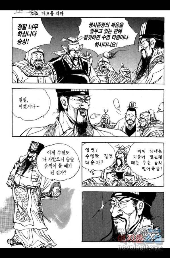 박봉성 삼국지 3부 26권 31