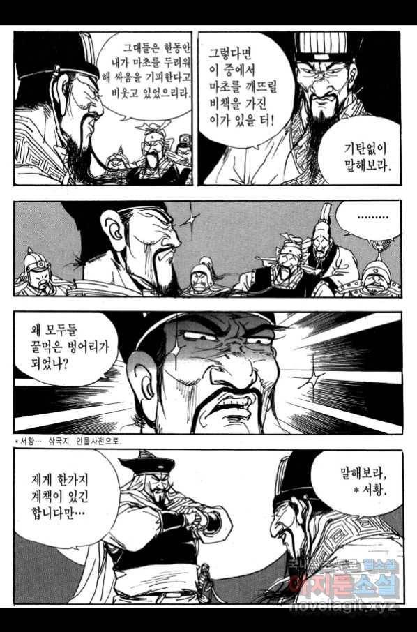 박봉성 삼국지 3부 26권 32