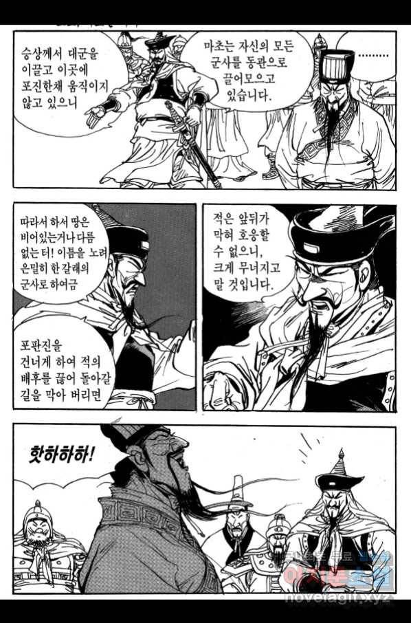 박봉성 삼국지 3부 26권 33