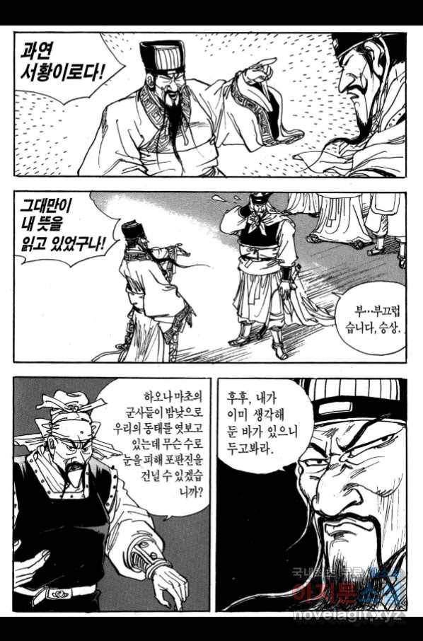 박봉성 삼국지 3부 26권 34