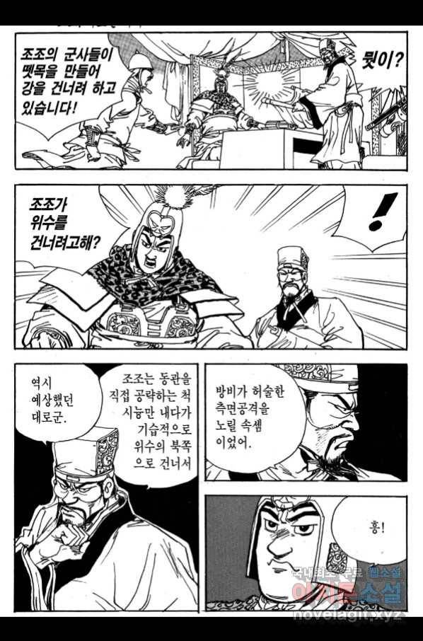 박봉성 삼국지 3부 26권 37