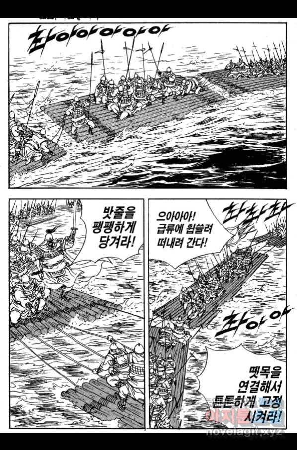 박봉성 삼국지 3부 26권 39