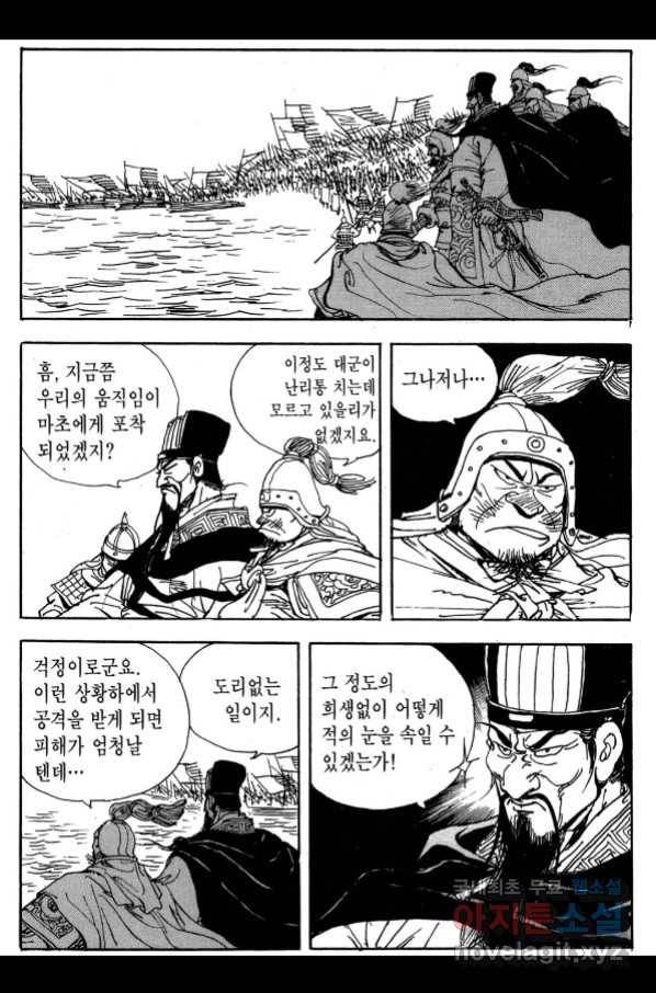 박봉성 삼국지 3부 26권 40