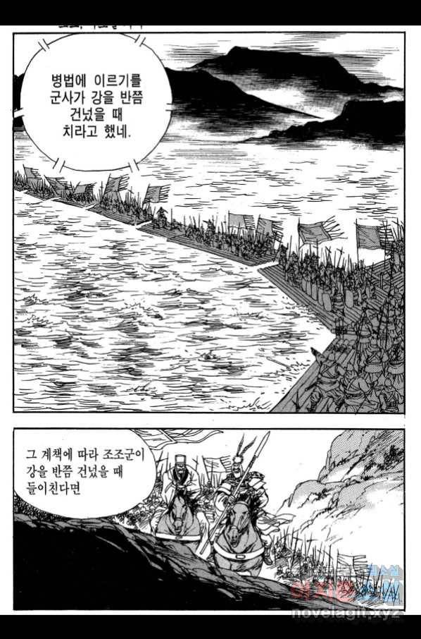 박봉성 삼국지 3부 26권 41