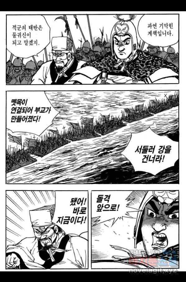 박봉성 삼국지 3부 26권 42