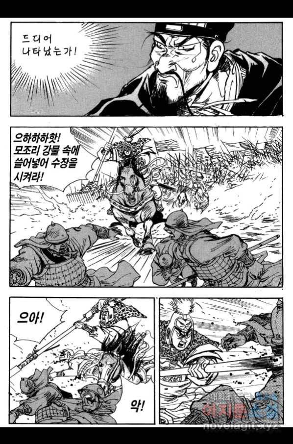 박봉성 삼국지 3부 26권 44