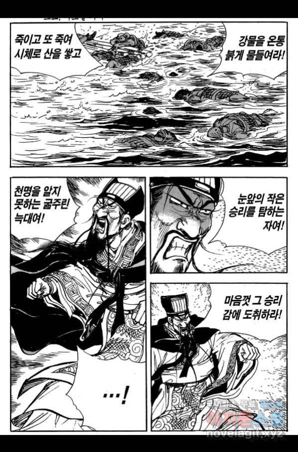 박봉성 삼국지 3부 26권 47
