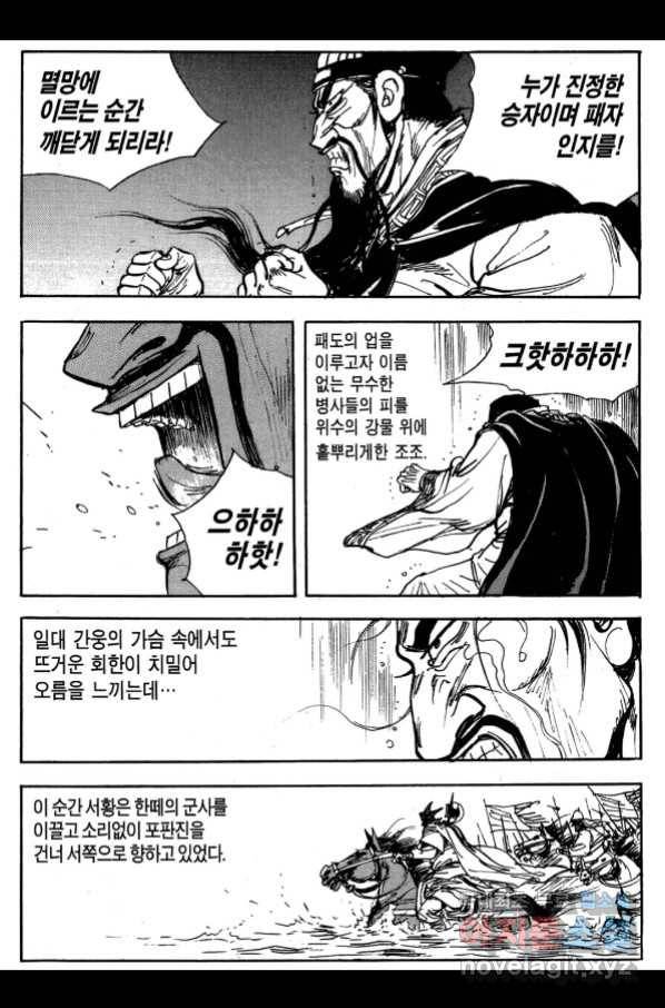 박봉성 삼국지 3부 26권 48