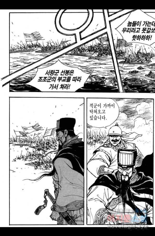 박봉성 삼국지 3부 26권 49
