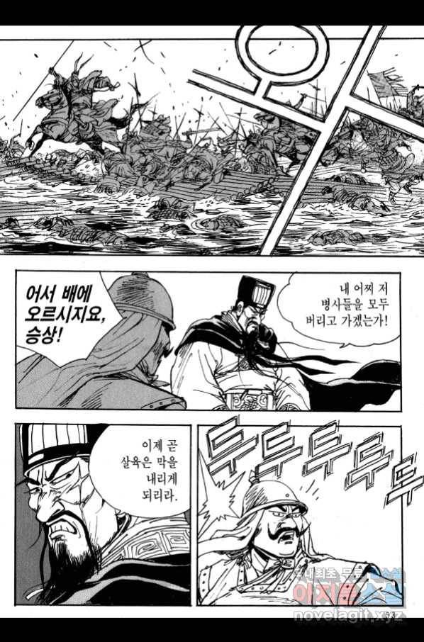 박봉성 삼국지 3부 26권 50