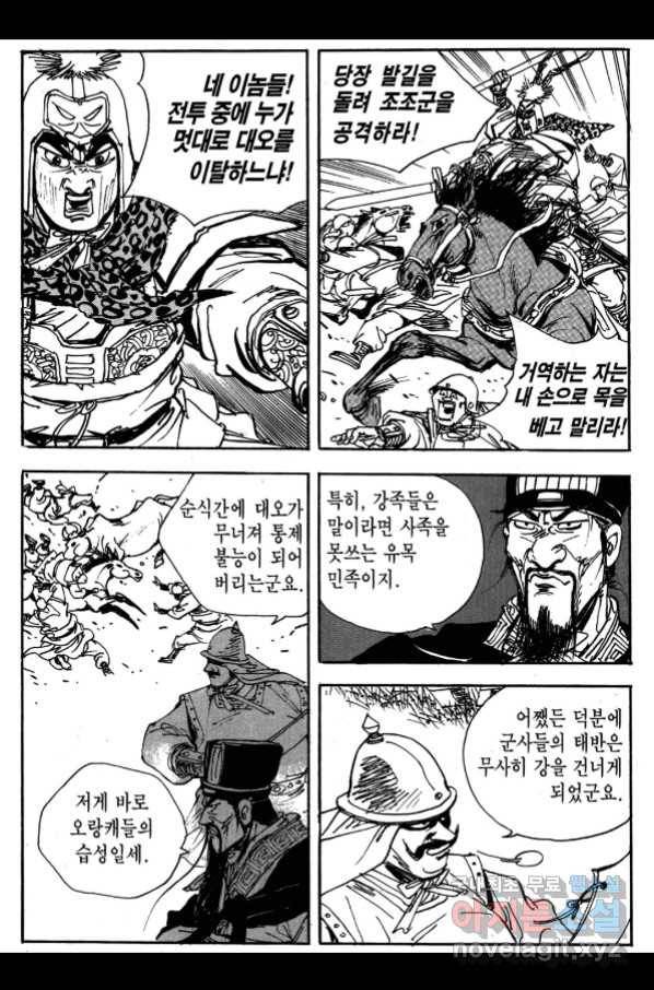 박봉성 삼국지 3부 26권 54