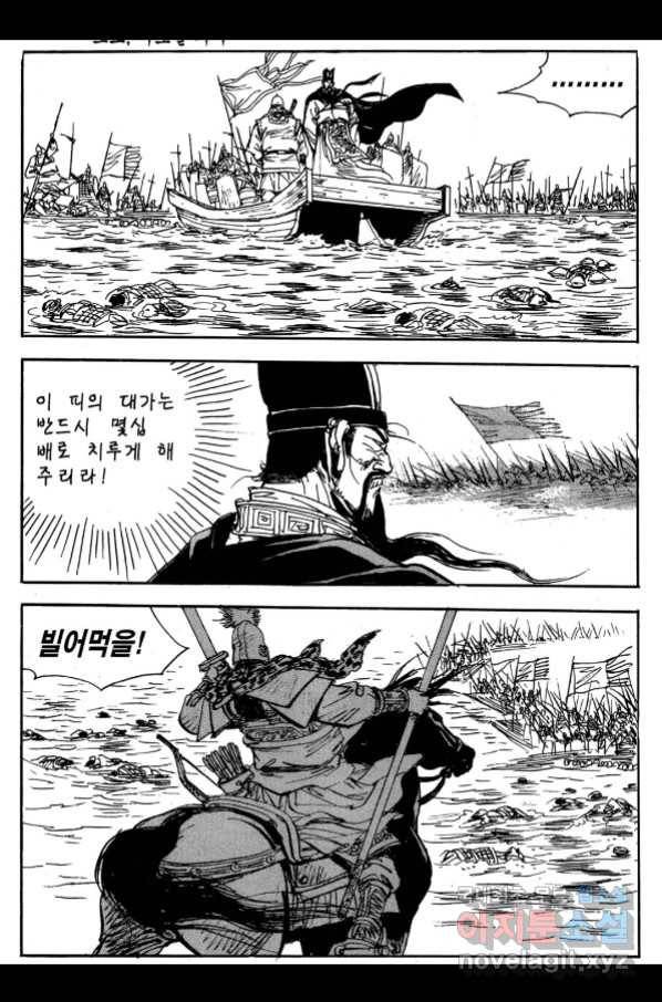 박봉성 삼국지 3부 26권 55