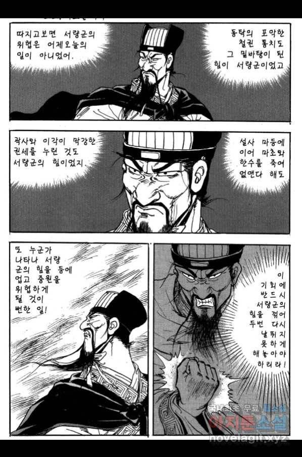 박봉성 삼국지 3부 26권 57