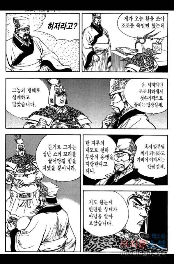 박봉성 삼국지 3부 26권 61