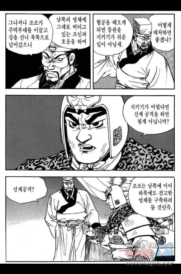 박봉성 삼국지 3부 26권 62