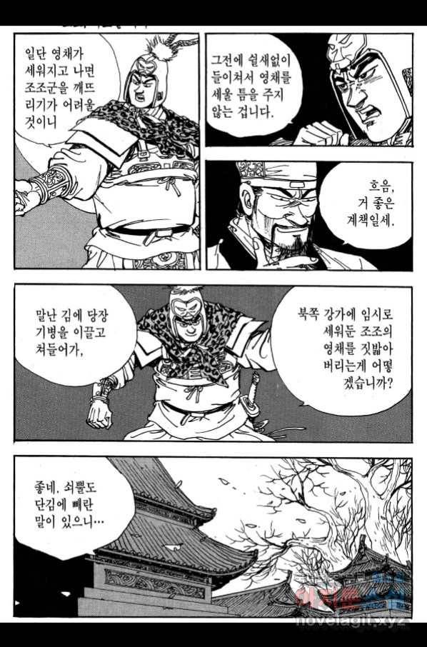박봉성 삼국지 3부 26권 63