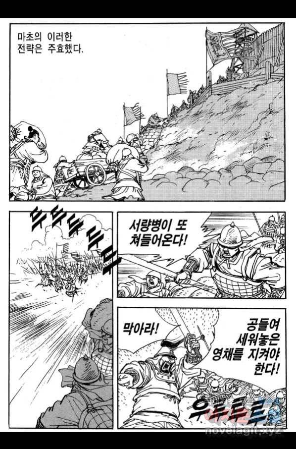 박봉성 삼국지 3부 26권 64