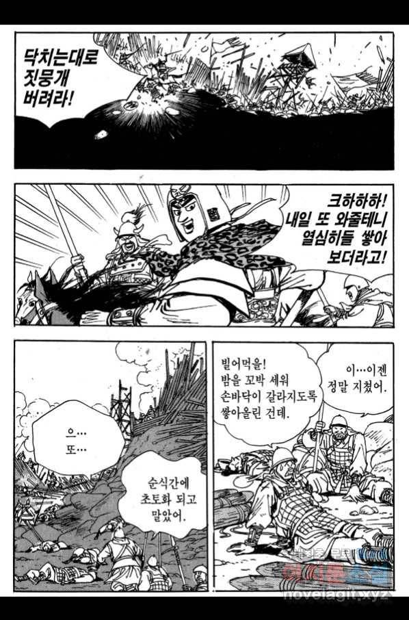 박봉성 삼국지 3부 26권 66