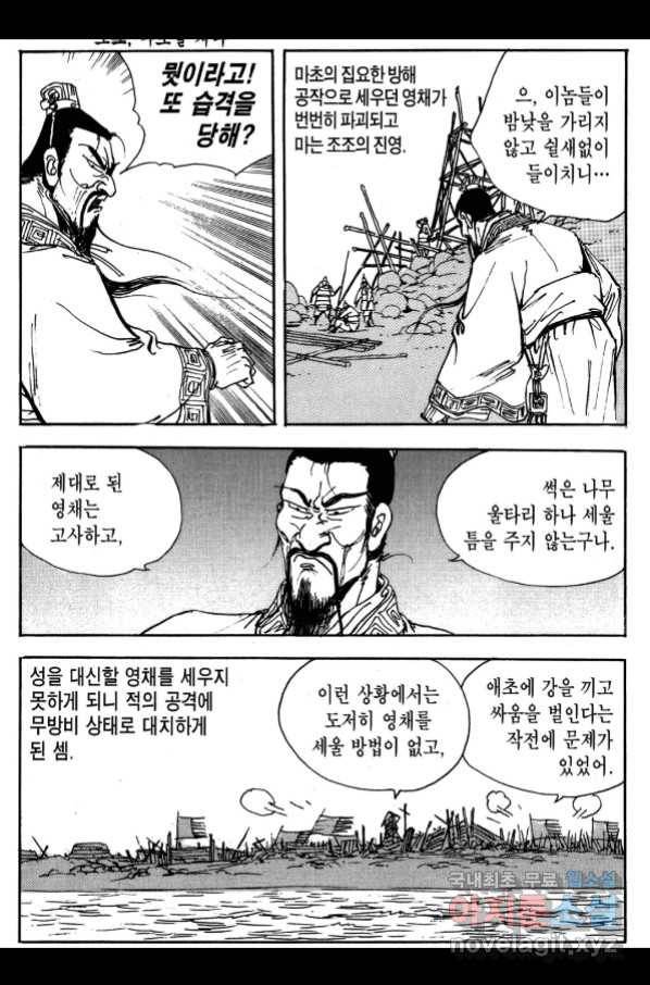 박봉성 삼국지 3부 26권 67