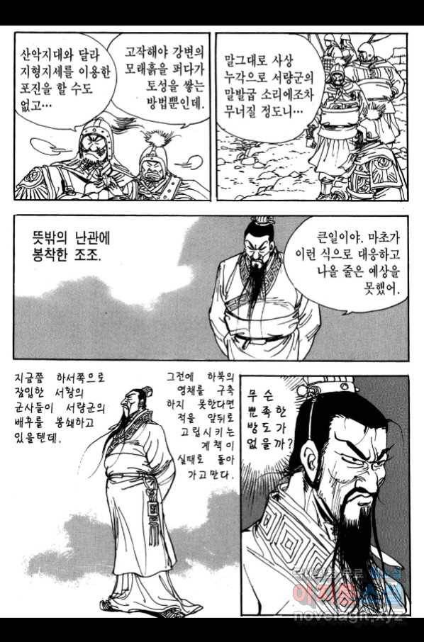 박봉성 삼국지 3부 26권 68