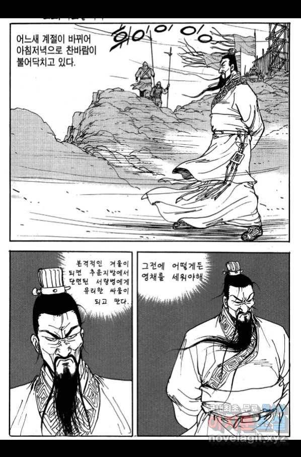 박봉성 삼국지 3부 26권 69