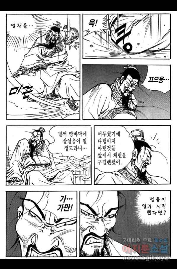박봉성 삼국지 3부 26권 70