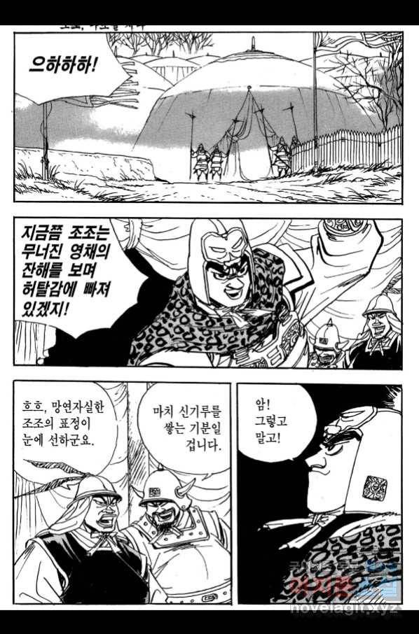 박봉성 삼국지 3부 26권 71