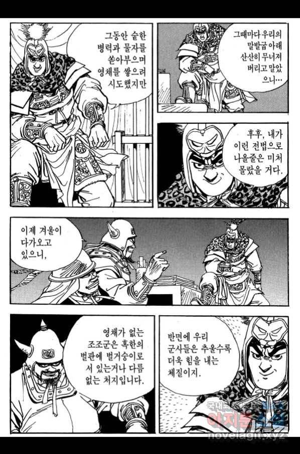 박봉성 삼국지 3부 26권 72