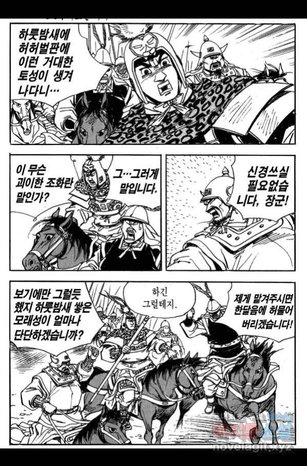 박봉성 삼국지 3부 26권 77