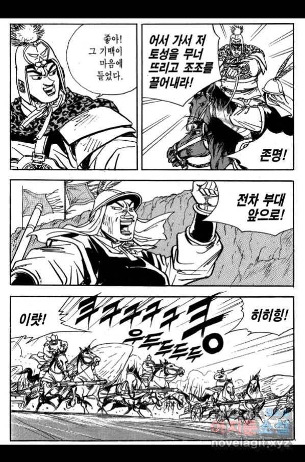 박봉성 삼국지 3부 26권 78