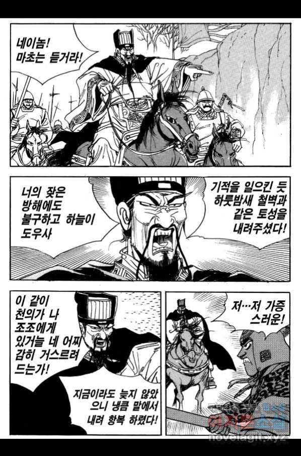박봉성 삼국지 3부 26권 84
