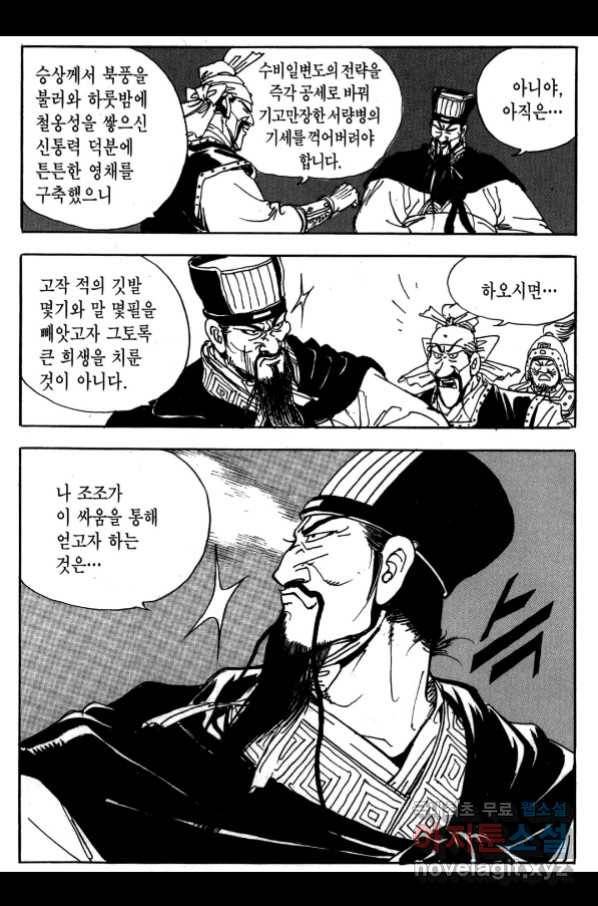 박봉성 삼국지 3부 26권 90