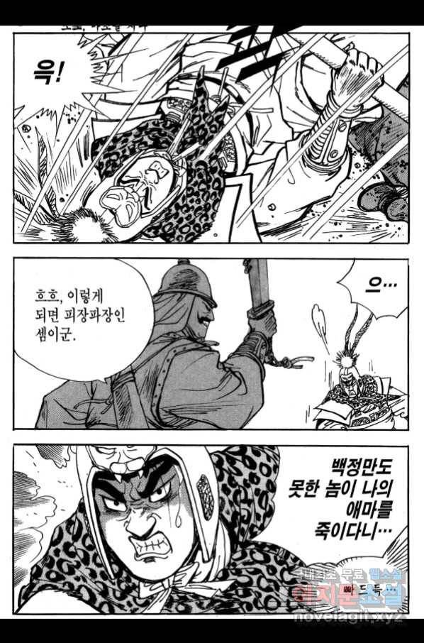 박봉성 삼국지 3부 26권 97