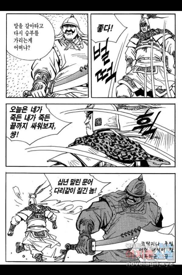 박봉성 삼국지 3부 26권 98