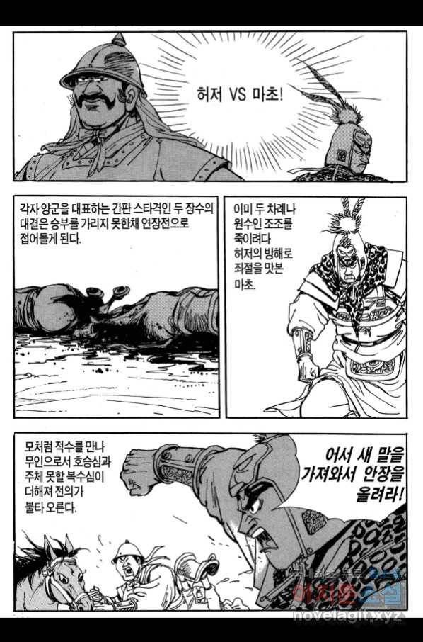 박봉성 삼국지 3부 26권 99