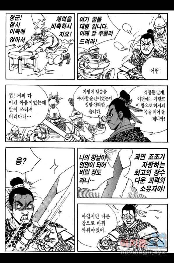 박봉성 삼국지 3부 26권 100