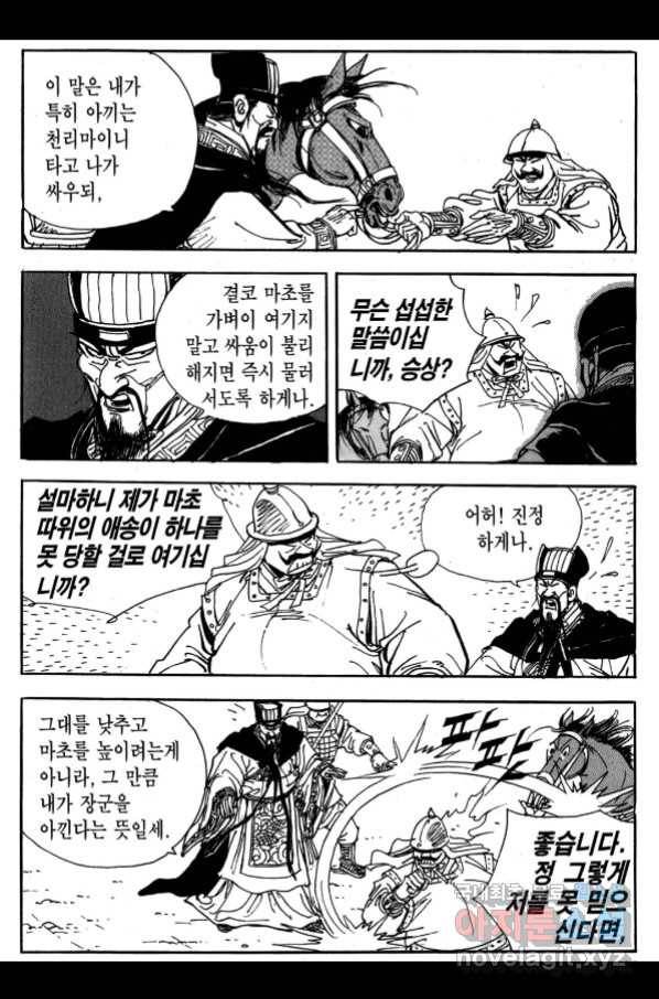 박봉성 삼국지 3부 26권 102