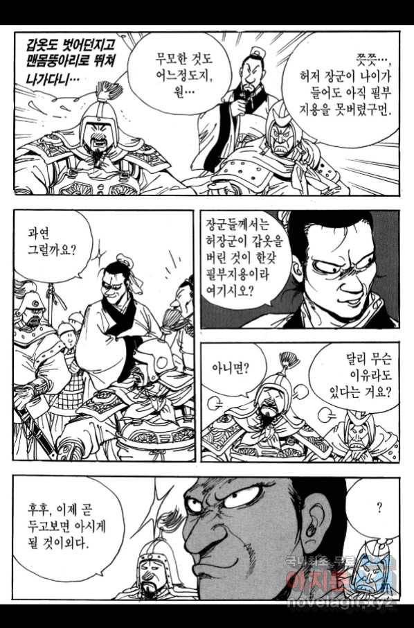 박봉성 삼국지 3부 26권 104