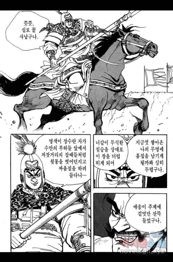 박봉성 삼국지 3부 26권 105