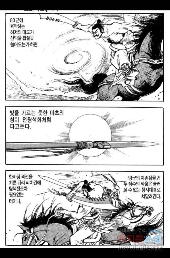 박봉성 삼국지 3부 26권 107