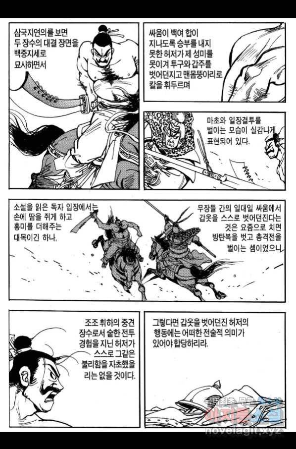 박봉성 삼국지 3부 26권 108