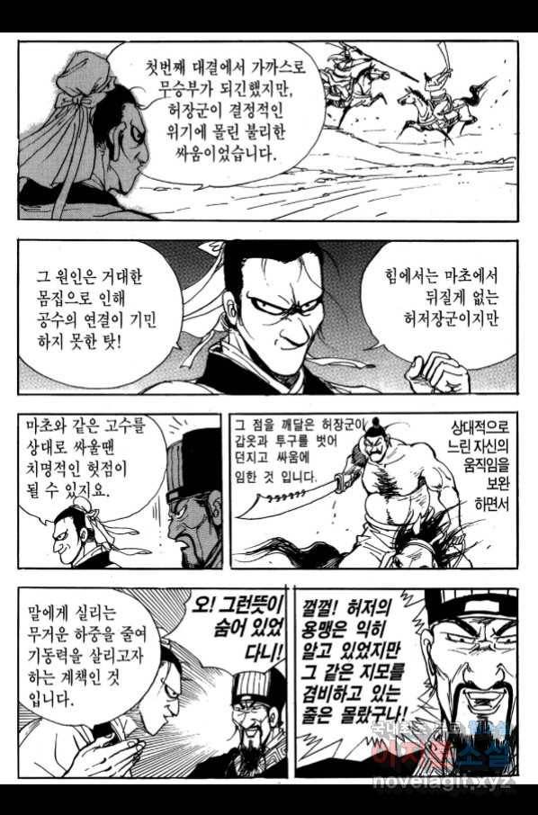 박봉성 삼국지 3부 26권 112